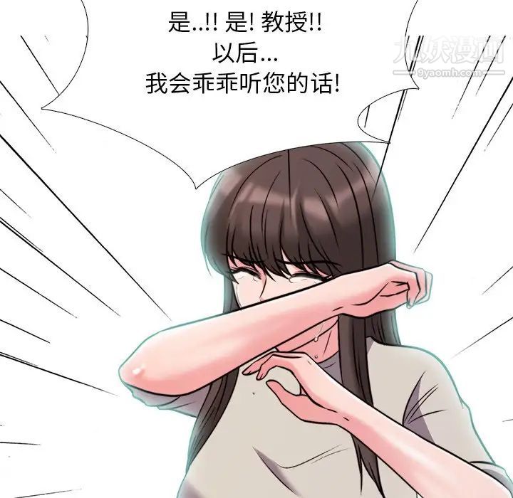 《心机女教授》漫画 第31话