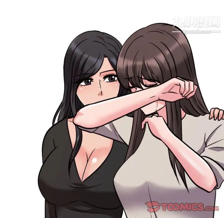 《心机女教授》漫画 第31话