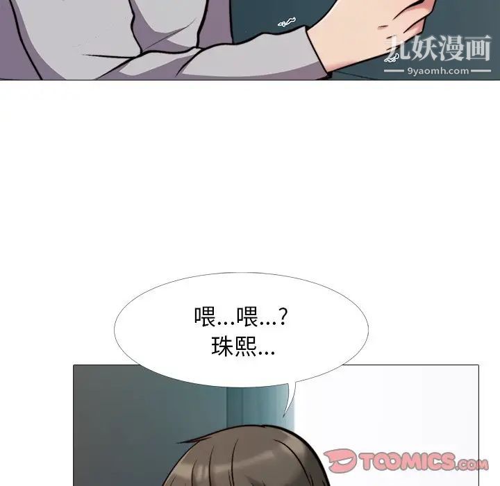 《心机女教授》漫画 第31话