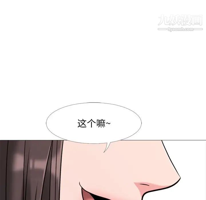 《心机女教授》漫画 第31话