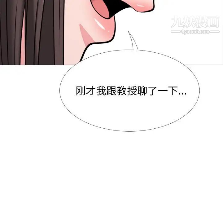 《心机女教授》漫画 第31话