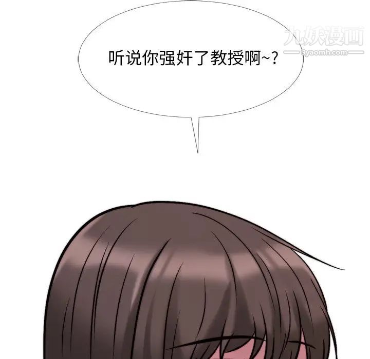 《心机女教授》漫画 第31话