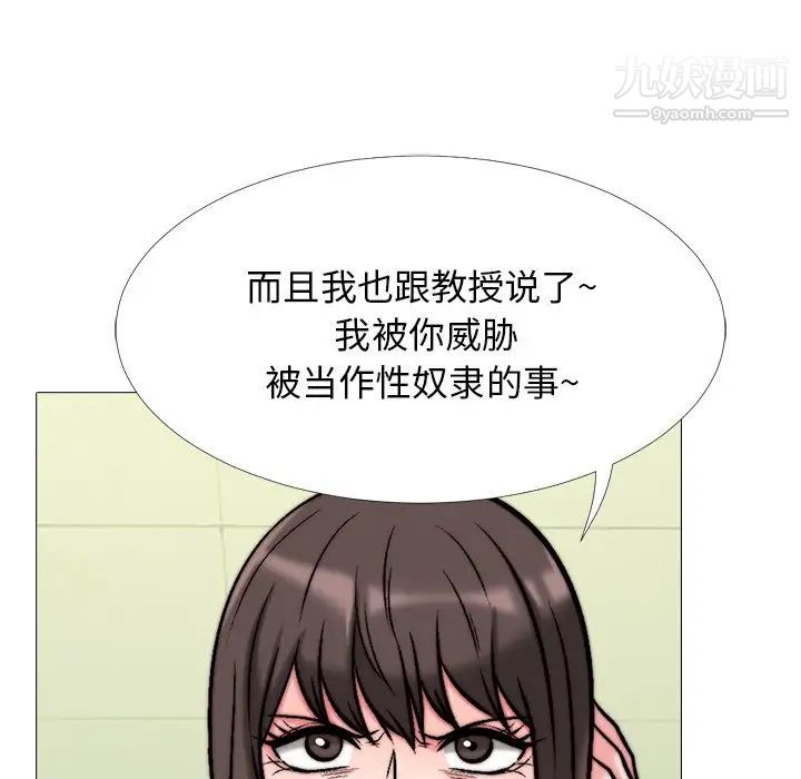 《心机女教授》漫画 第31话