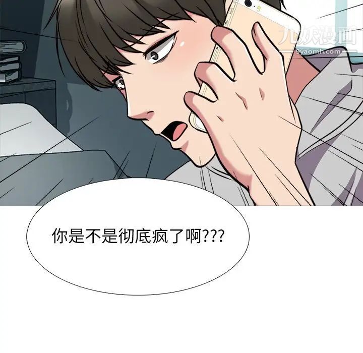 《心机女教授》漫画 第31话