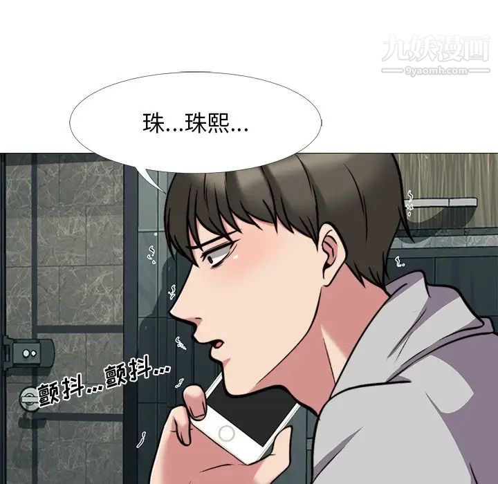 《心机女教授》漫画 第31话