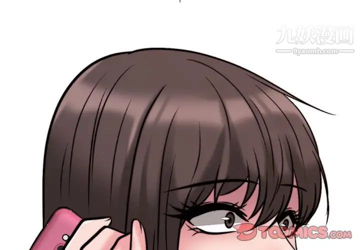 《心机女教授》漫画 第32话