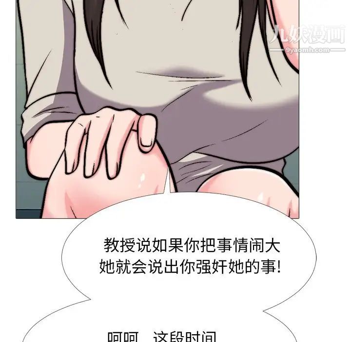 《心机女教授》漫画 第32话