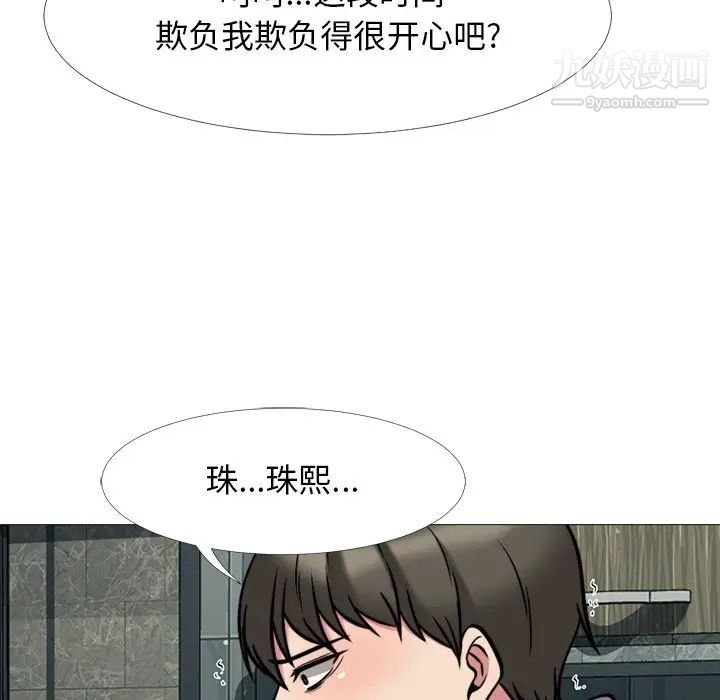 《心机女教授》漫画 第32话