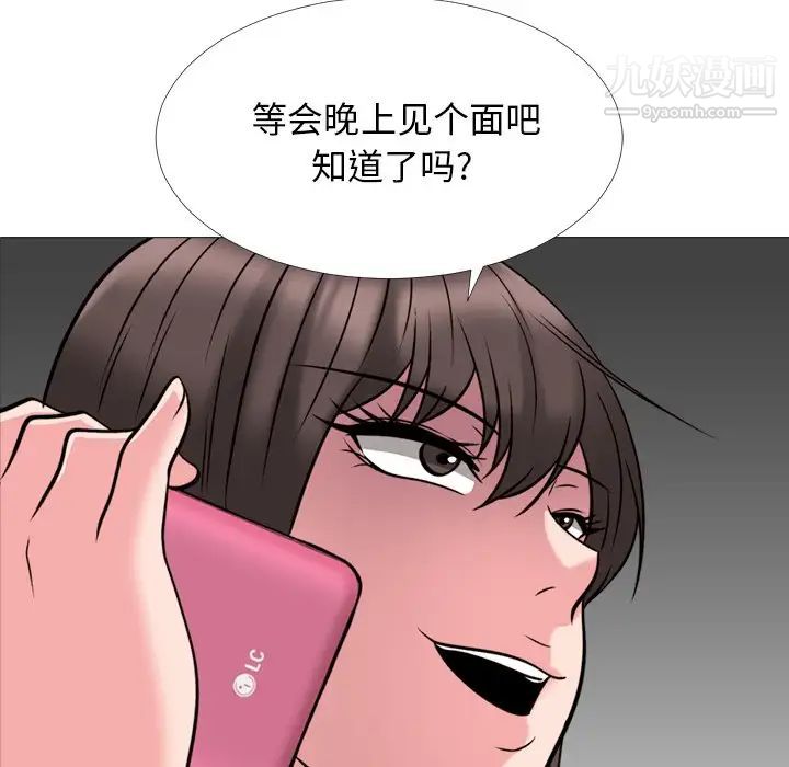 《心机女教授》漫画 第32话