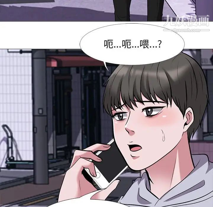 《心机女教授》漫画 第32话
