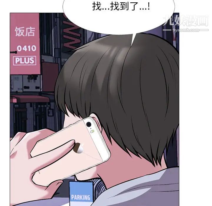 《心机女教授》漫画 第32话