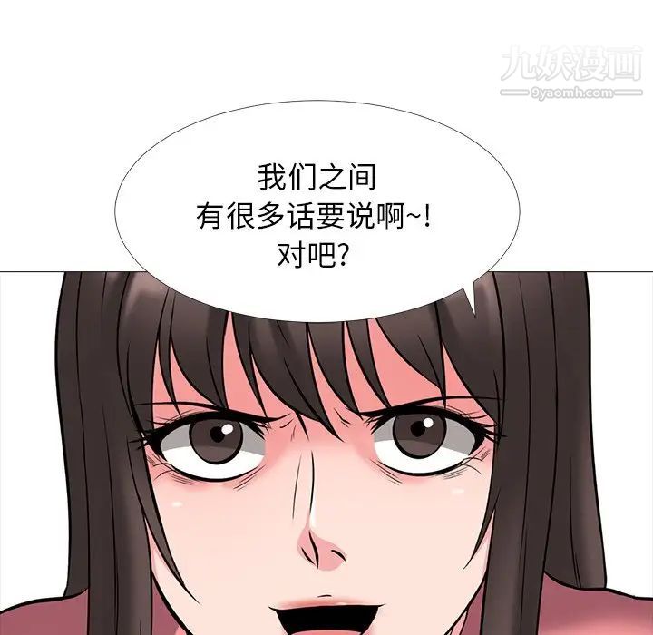 《心机女教授》漫画 第32话