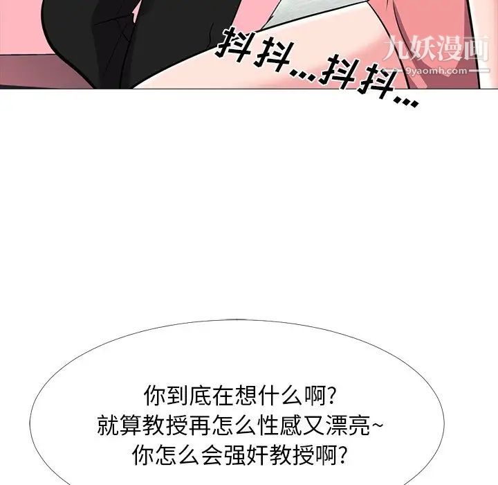 《心机女教授》漫画 第32话