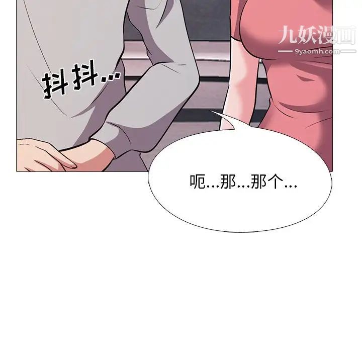《心机女教授》漫画 第32话