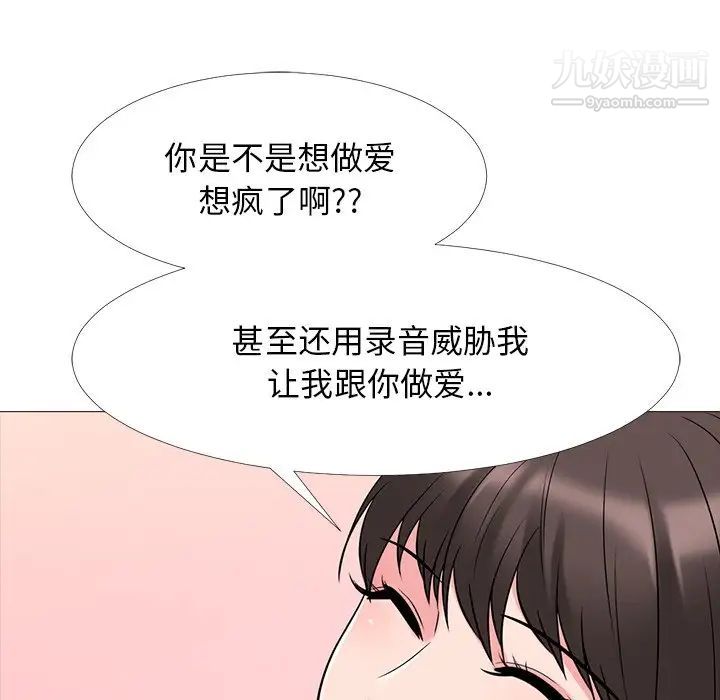 《心机女教授》漫画 第32话