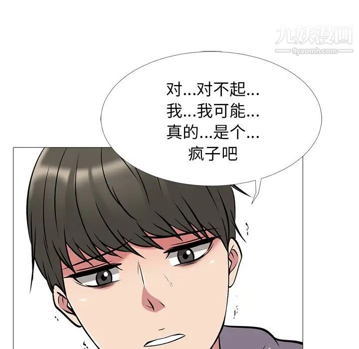 《心机女教授》漫画 第32话