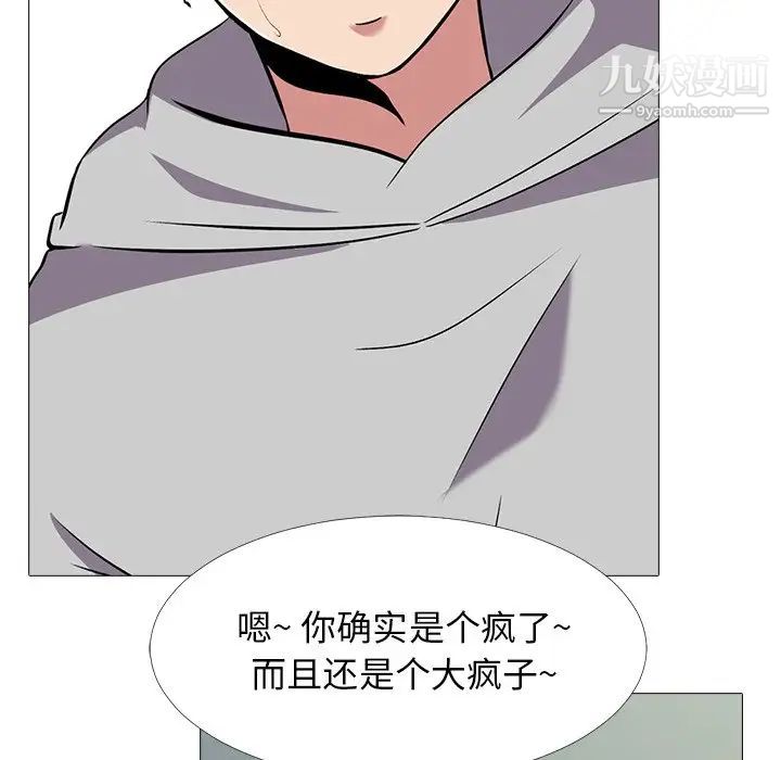 《心机女教授》漫画 第32话