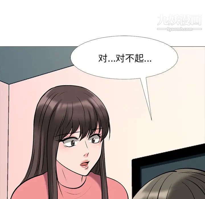 《心机女教授》漫画 第32话