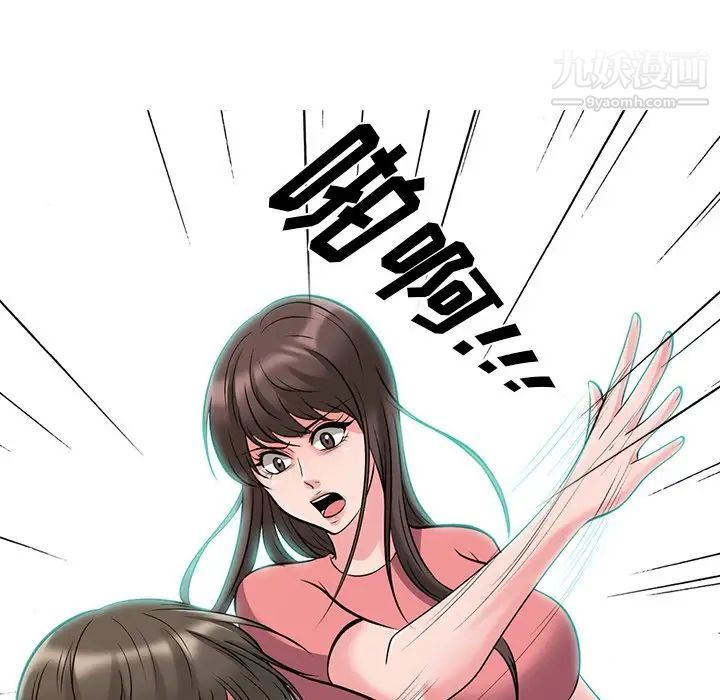 《心机女教授》漫画 第32话