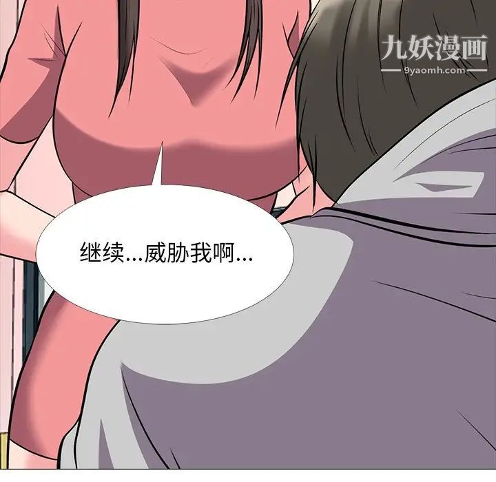 《心机女教授》漫画 第32话