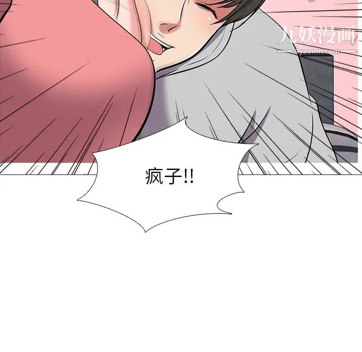《心机女教授》漫画 第32话