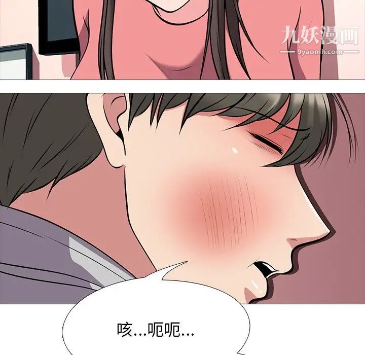 《心机女教授》漫画 第32话
