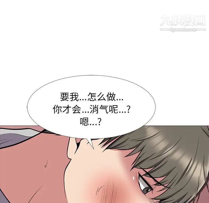 《心机女教授》漫画 第32话