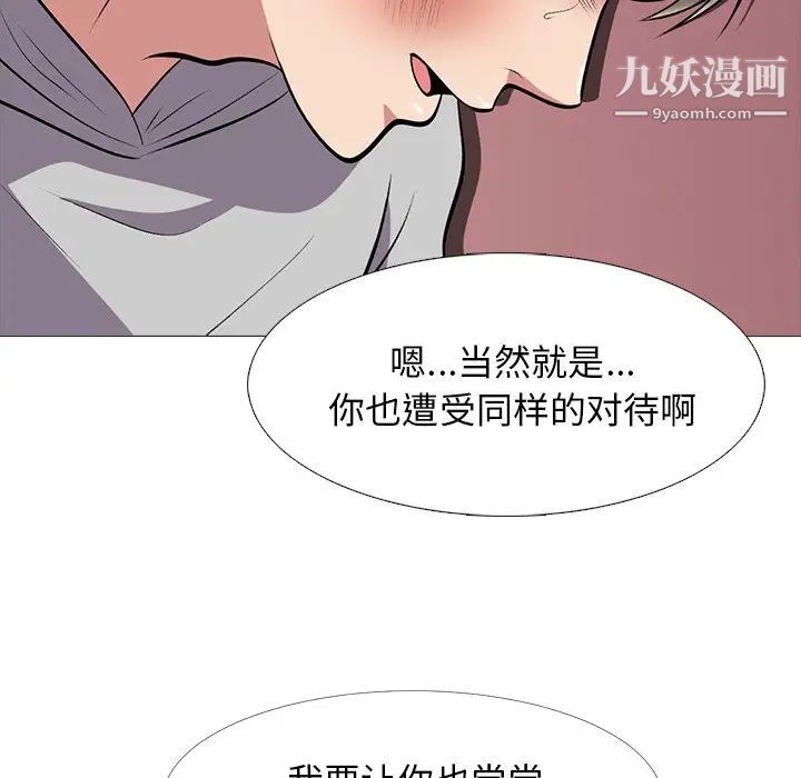 《心机女教授》漫画 第32话