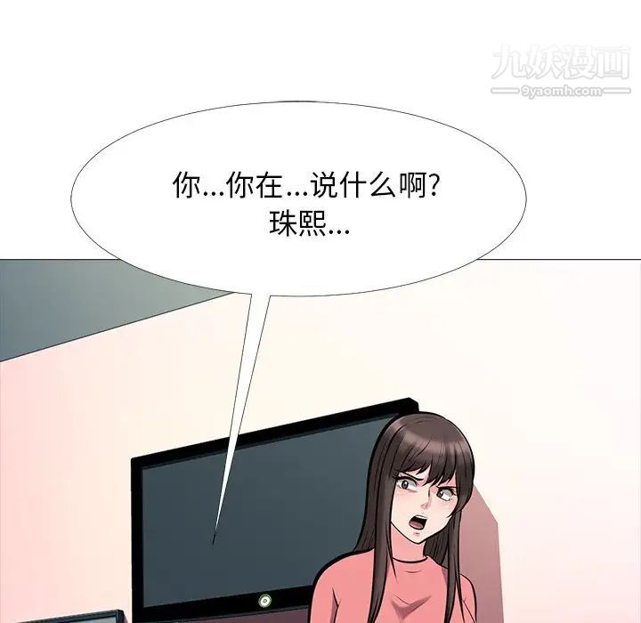 《心机女教授》漫画 第32话