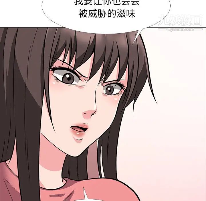 《心机女教授》漫画 第32话
