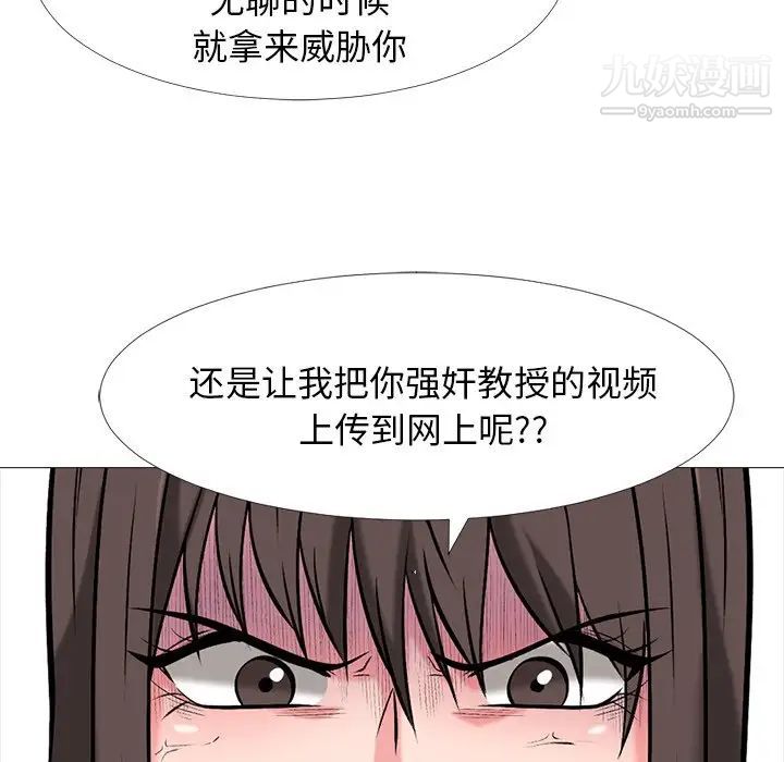 《心机女教授》漫画 第32话