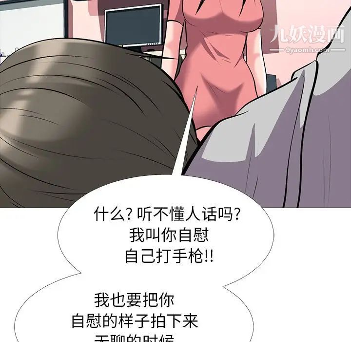 《心机女教授》漫画 第32话