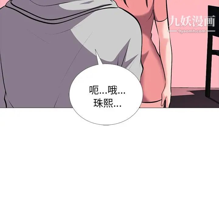 《心机女教授》漫画 第32话
