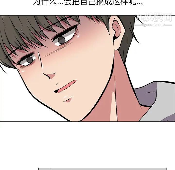 《心机女教授》漫画 第32话