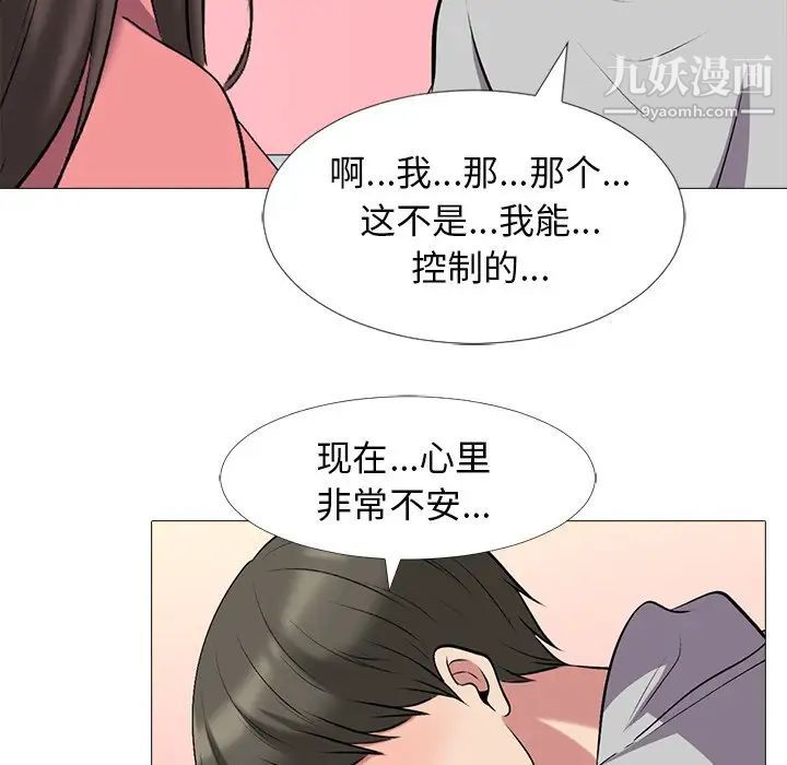 《心机女教授》漫画 第32话