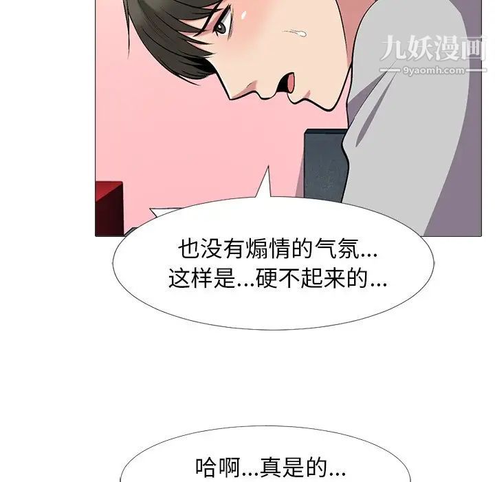《心机女教授》漫画 第32话