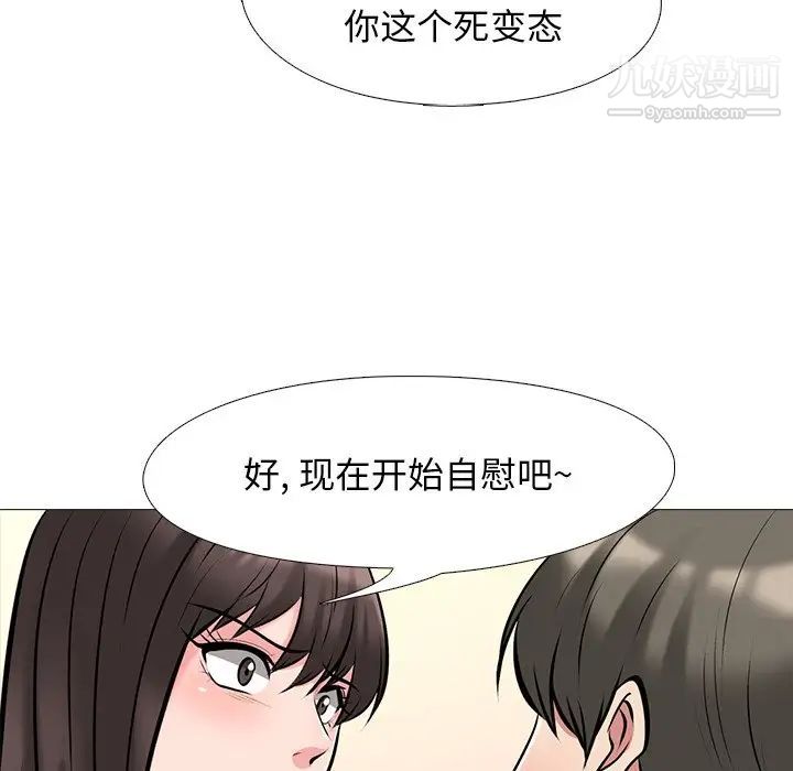 《心机女教授》漫画 第32话