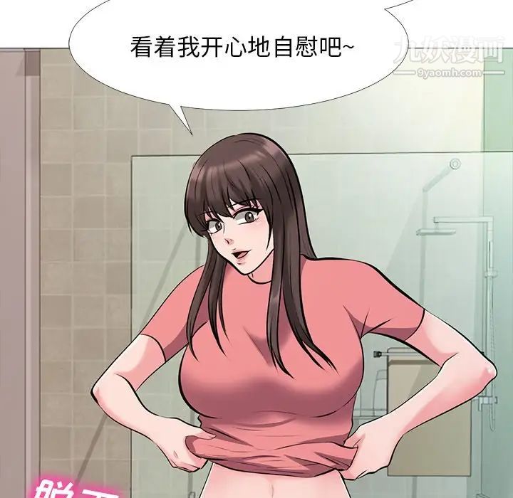 《心机女教授》漫画 第32话