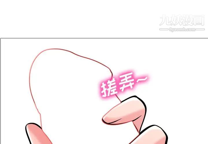 《心机女教授》漫画 第33话
