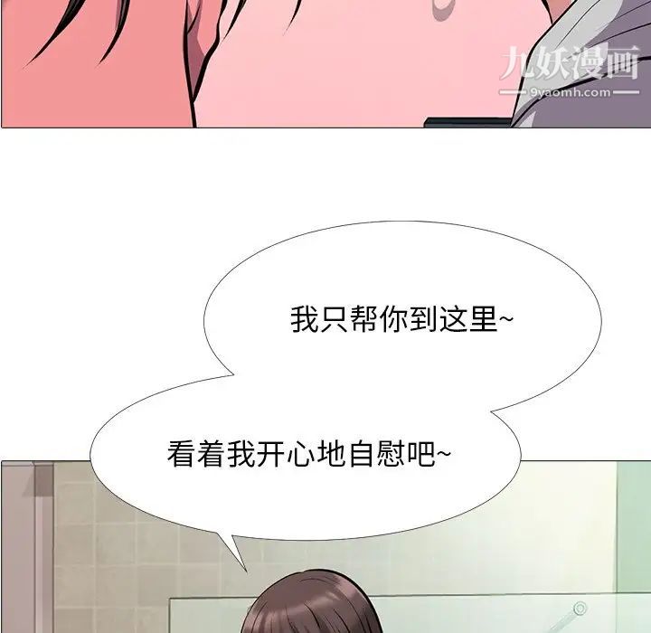 《心机女教授》漫画 第33话