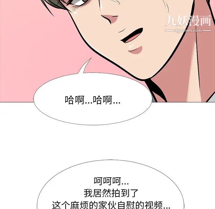 《心机女教授》漫画 第33话