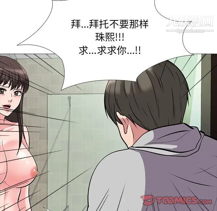 《心机女教授》漫画 第33话