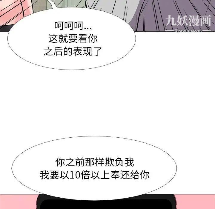 《心机女教授》漫画 第33话