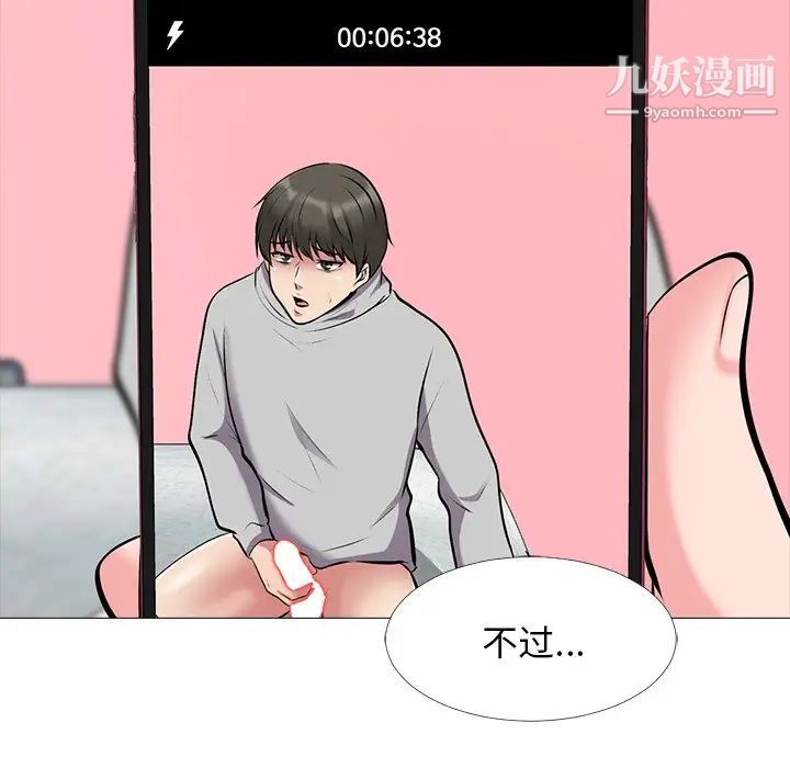 《心机女教授》漫画 第33话