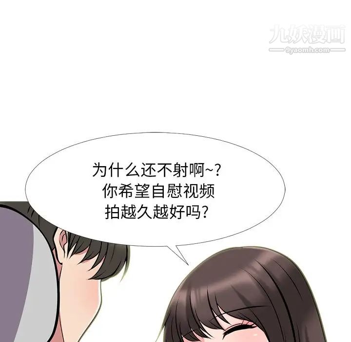 《心机女教授》漫画 第33话