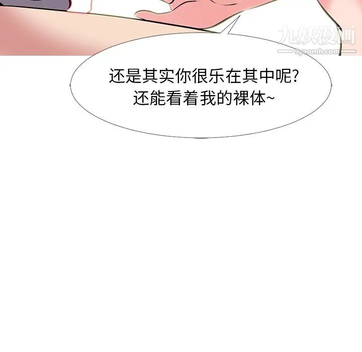 《心机女教授》漫画 第33话