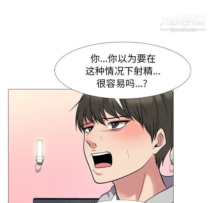 《心机女教授》漫画 第33话