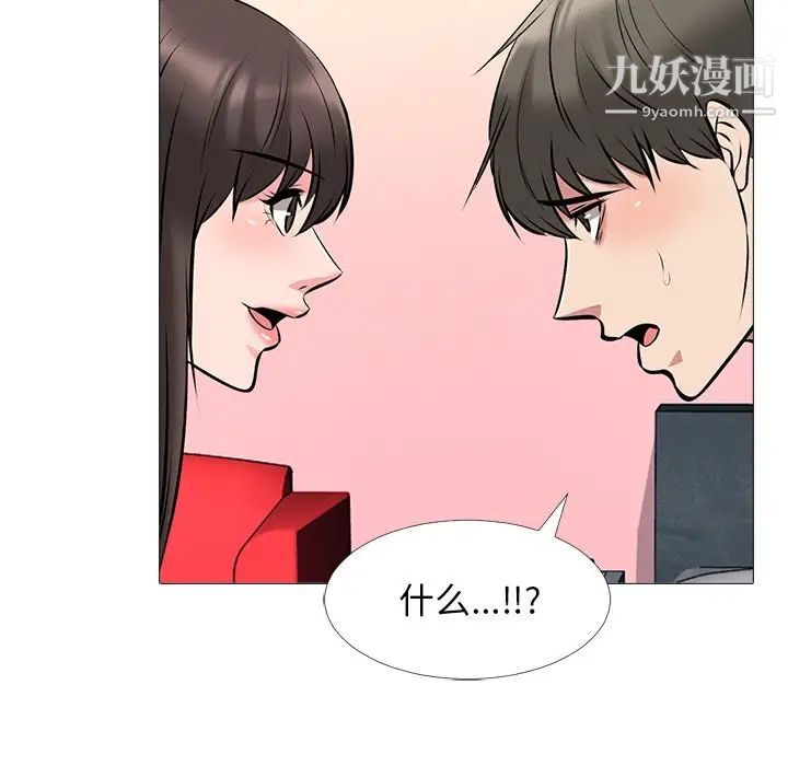 《心机女教授》漫画 第33话