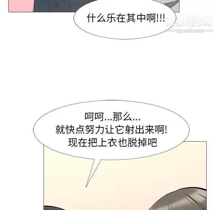 《心机女教授》漫画 第33话
