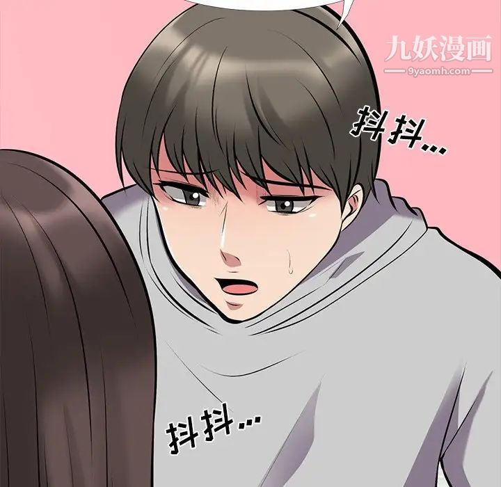 《心机女教授》漫画 第33话